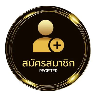 สมัครสมาชิก เงินเดือน ราชการ ง่ายสุด ๆ